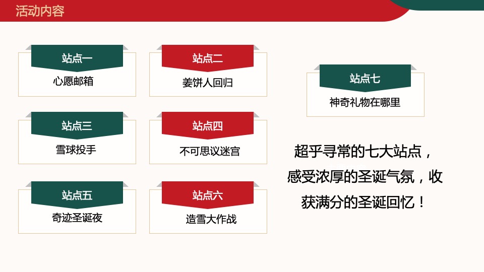 圣诞节（暖冬艺境 圣诞计划主题）活动策划方案