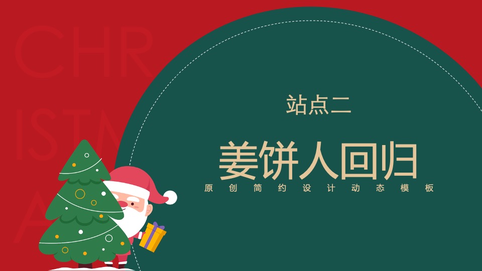 圣诞节（暖冬艺境 圣诞计划主题）活动策划方案
