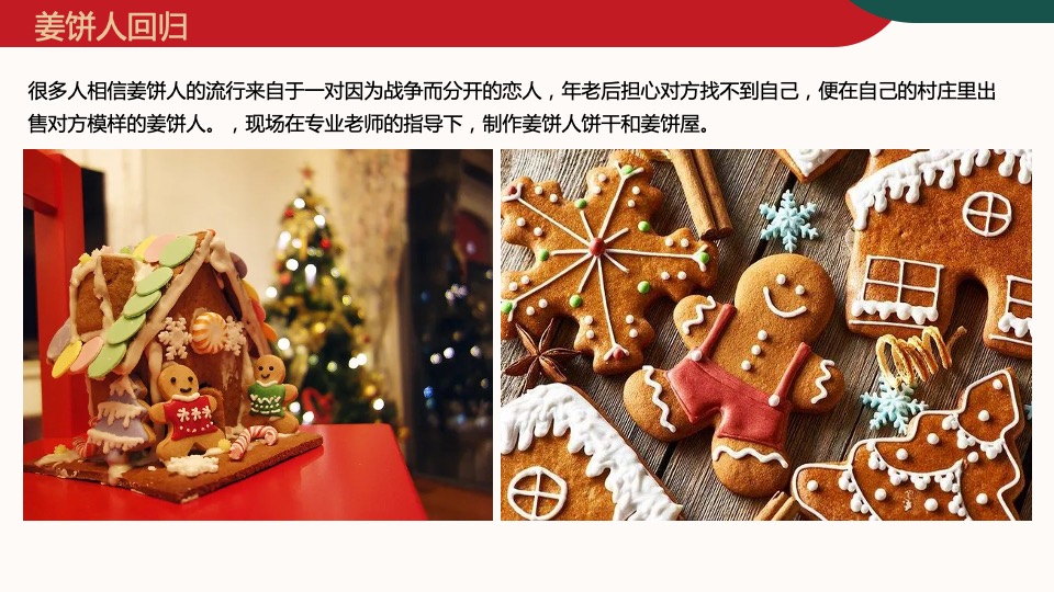 圣诞节（暖冬艺境 圣诞计划主题）活动策划方案