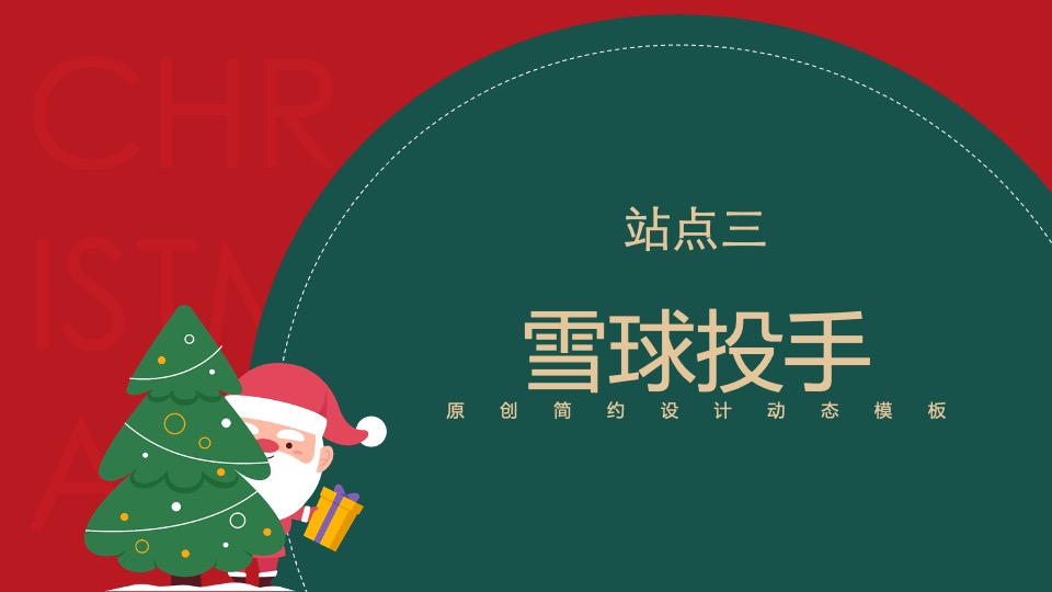 圣诞节（暖冬艺境 圣诞计划主题）活动策划方案