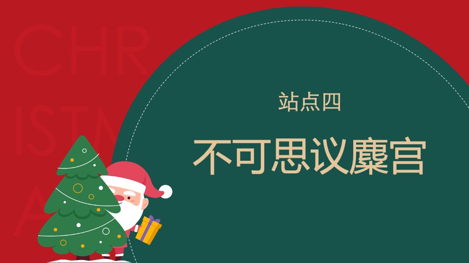 圣诞节（暖冬艺境 圣诞计划主题）活动策划方案