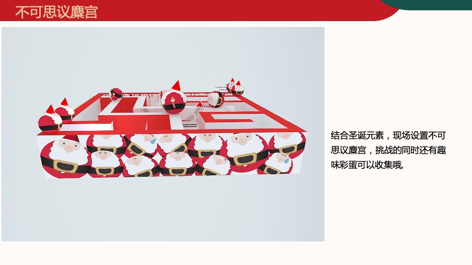 圣诞节（暖冬艺境 圣诞计划主题）活动策划方案