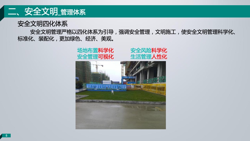 苏州铂悦府观摩工地策划方案