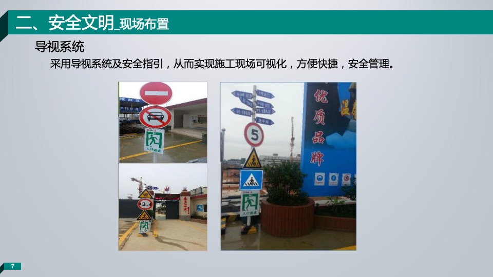 苏州铂悦府观摩工地策划方案