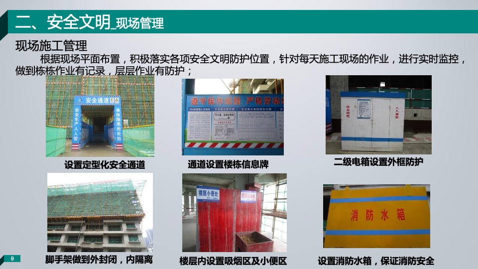 苏州铂悦府观摩工地策划方案