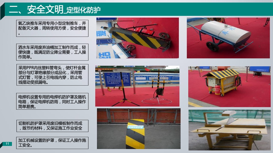 苏州铂悦府观摩工地策划方案