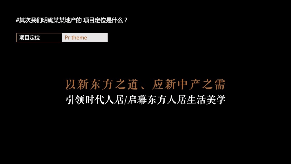 地产项目推介品牌发布会（府启东方 阅鉴九棠主题）活动策划方案