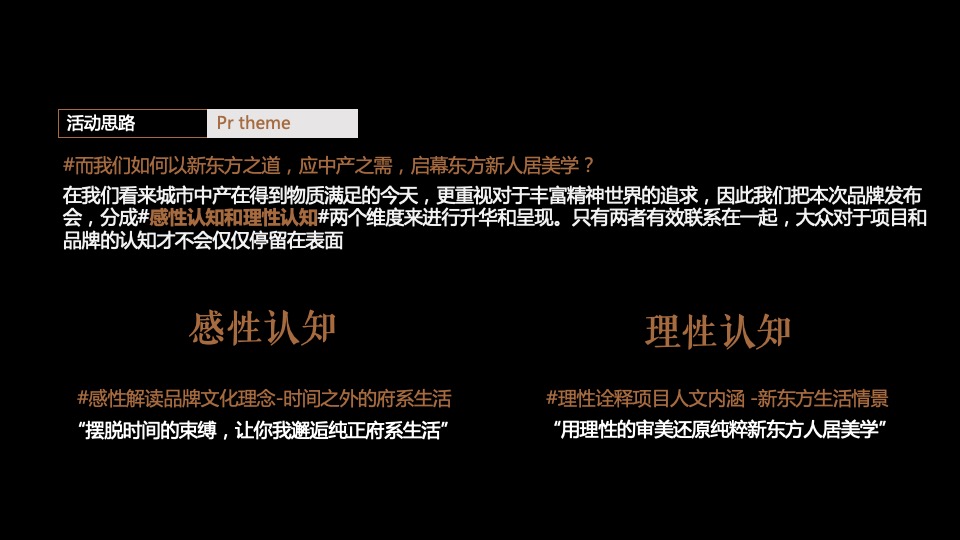 地产项目推介品牌发布会（府启东方 阅鉴九棠主题）活动策划方案