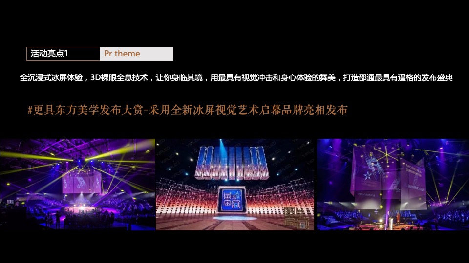 地产项目推介品牌发布会（府启东方 阅鉴九棠主题）活动策划方案