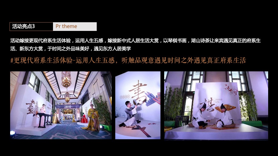 地产项目推介品牌发布会（府启东方 阅鉴九棠主题）活动策划方案