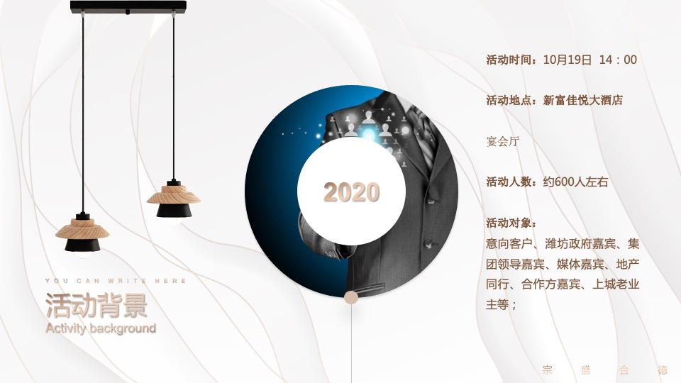 地产项目中式产品发布盛典（诗礼传家 自风华主题）活动策划方案