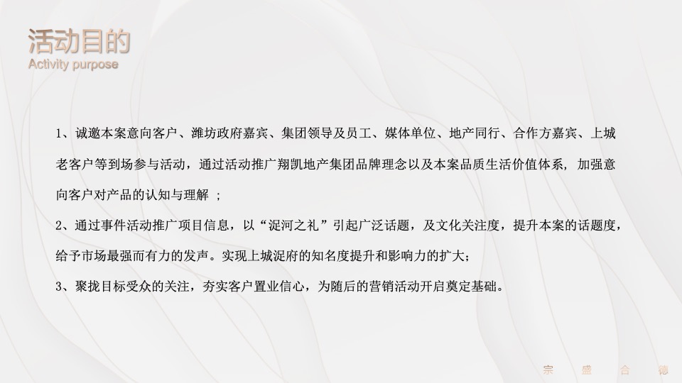 地产项目中式产品发布盛典（诗礼传家 自风华主题）活动策划方案