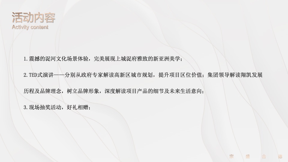 地产项目中式产品发布盛典（诗礼传家 自风华主题）活动策划方案