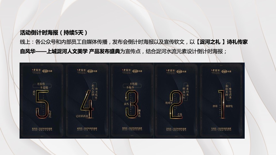 地产项目中式产品发布盛典（诗礼传家 自风华主题）活动策划方案