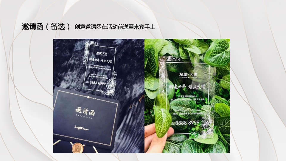 地产项目中式产品发布盛典（诗礼传家 自风华主题）活动策划方案