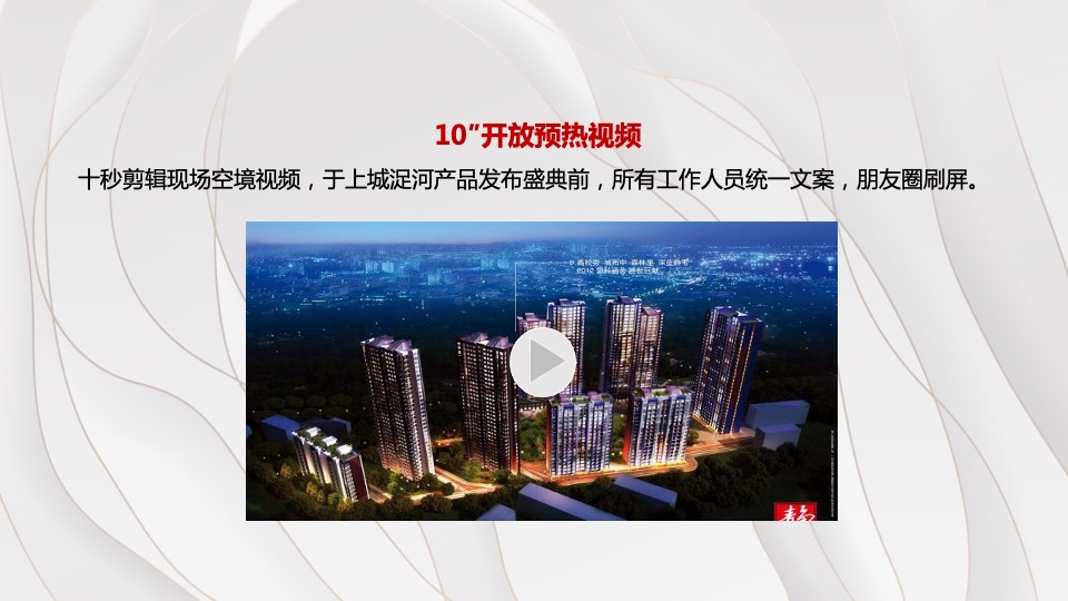 地产项目中式产品发布盛典（诗礼传家 自风华主题）活动策划方案