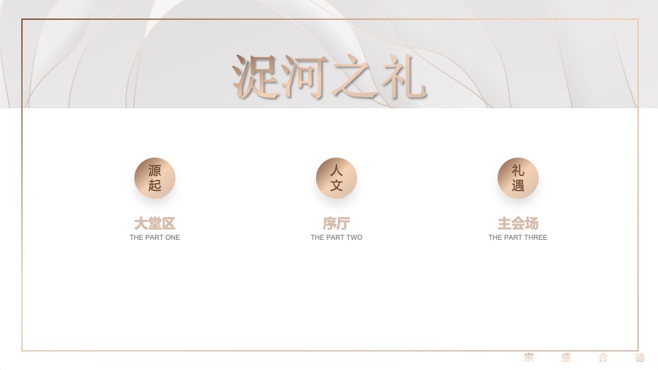 地产项目中式产品发布盛典（诗礼传家 自风华主题）活动策划方案