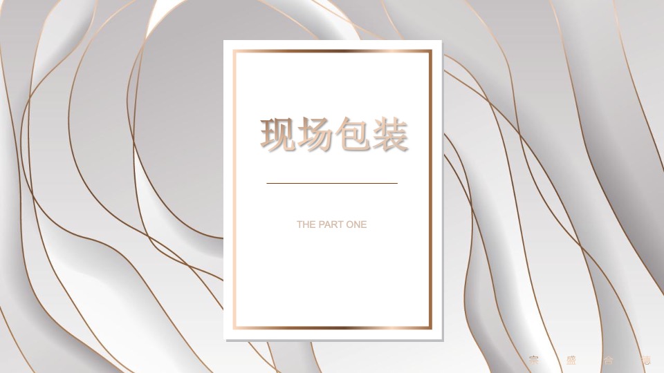 地产项目中式产品发布盛典（诗礼传家 自风华主题）活动策划方案