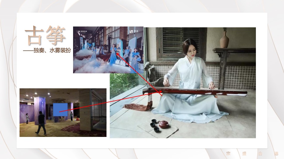 地产项目中式产品发布盛典（诗礼传家 自风华主题）活动策划方案