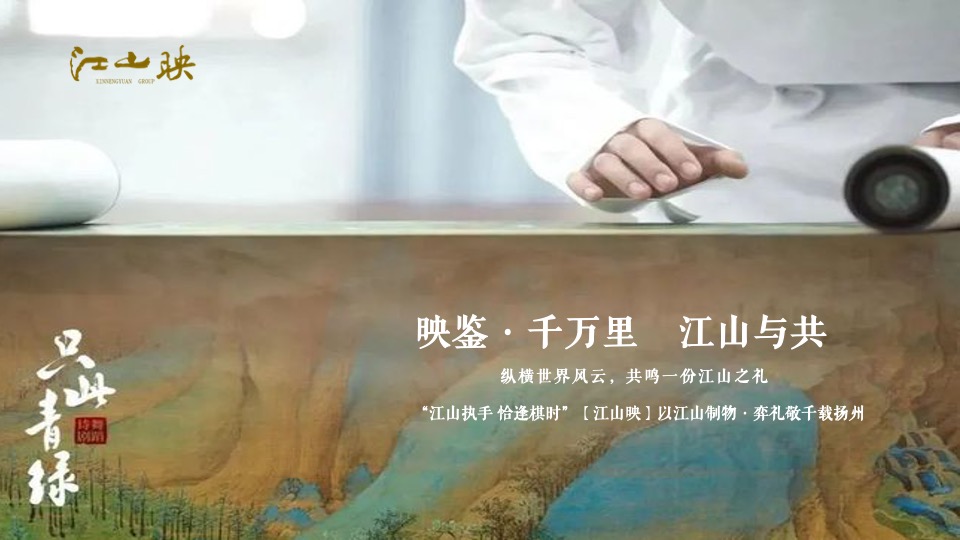 地产项目城市展厅开放（千万里·江山与共主题）活动策划方案