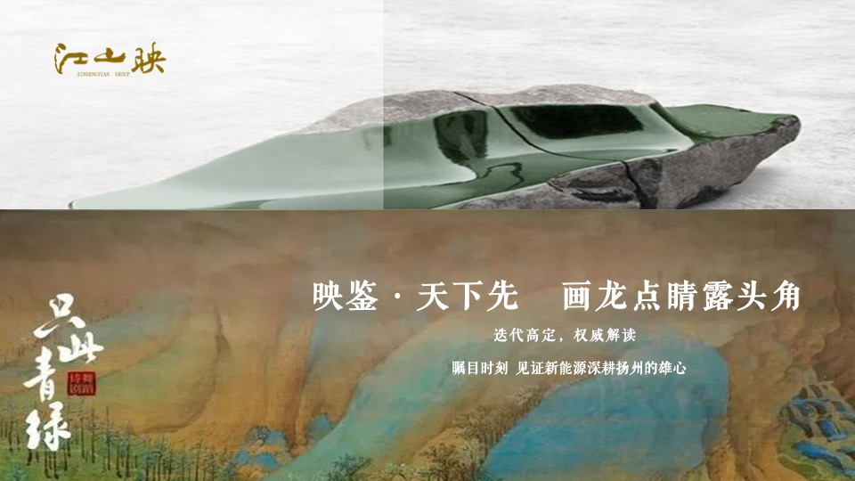 地产项目城市展厅开放（千万里·江山与共主题）活动策划方案