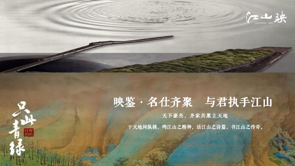 地产项目城市展厅开放（千万里·江山与共主题）活动策划方案