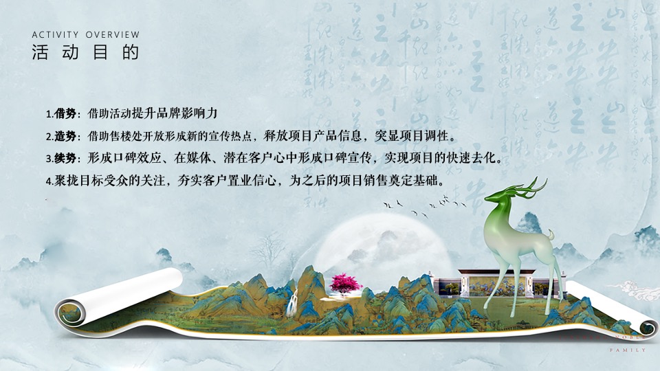 地产项目城市展厅开放（千万里·江山与共主题）活动策划方案