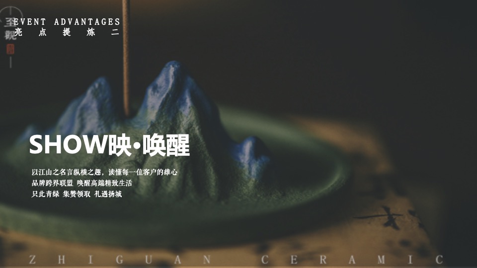 地产项目城市展厅开放（千万里·江山与共主题）活动策划方案