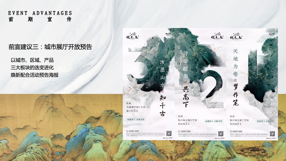 地产项目城市展厅开放（千万里·江山与共主题）活动策划方案