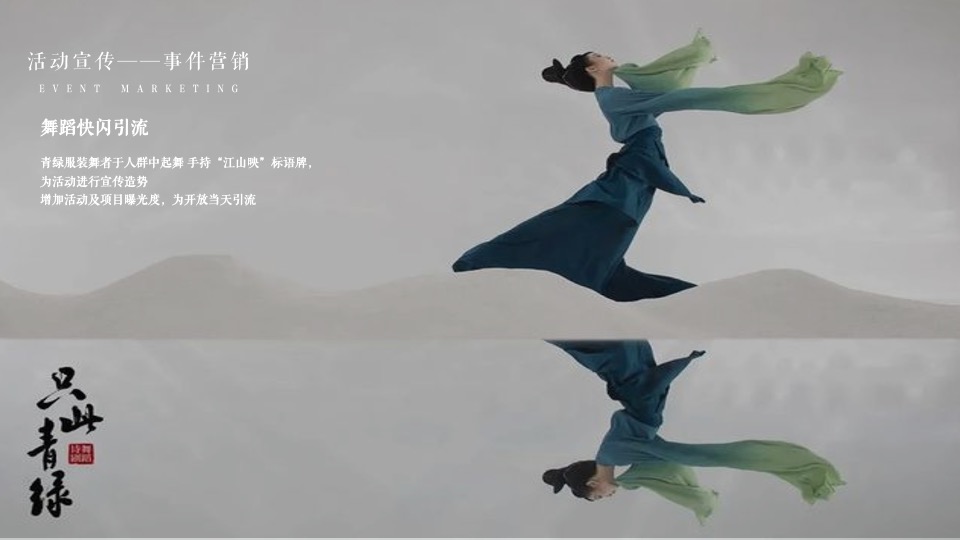 地产项目城市展厅开放（千万里·江山与共主题）活动策划方案