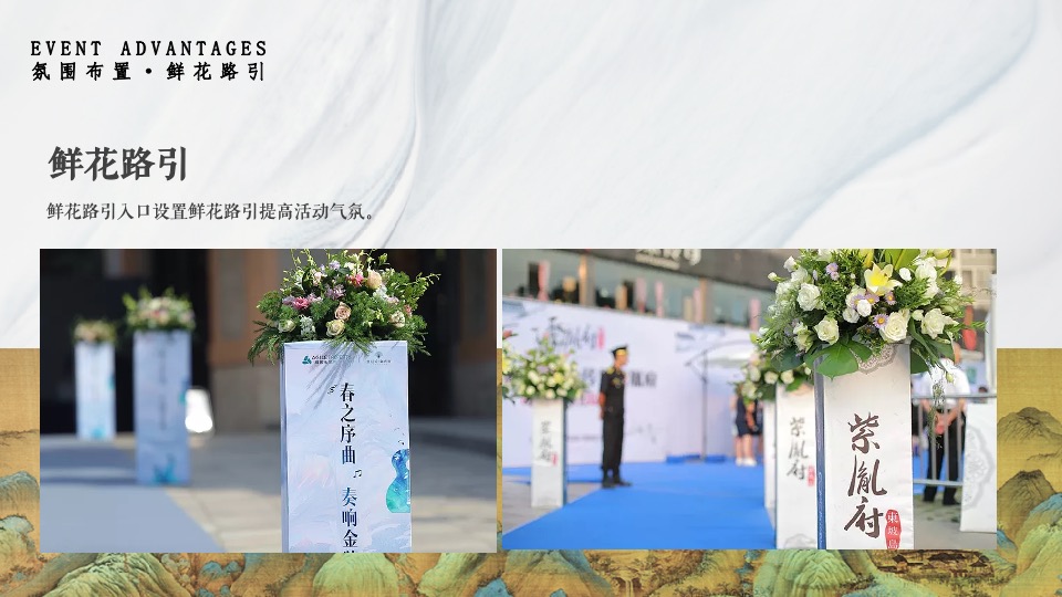 地产项目城市展厅开放（千万里·江山与共主题）活动策划方案