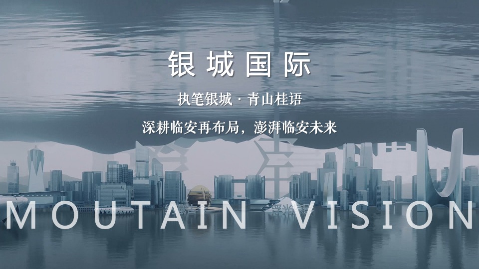 地产项目新中式售楼处开放（青山桂语·风华绽放主题）活动策划方案