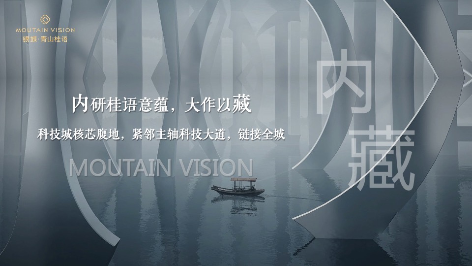 地产项目新中式售楼处开放（青山桂语·风华绽放主题）活动策划方案