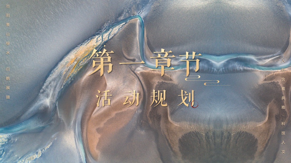 地产项目新中式售楼处开放（青山桂语·风华绽放主题）活动策划方案