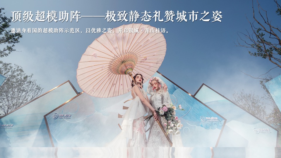 地产项目新中式售楼处开放（青山桂语·风华绽放主题）活动策划方案