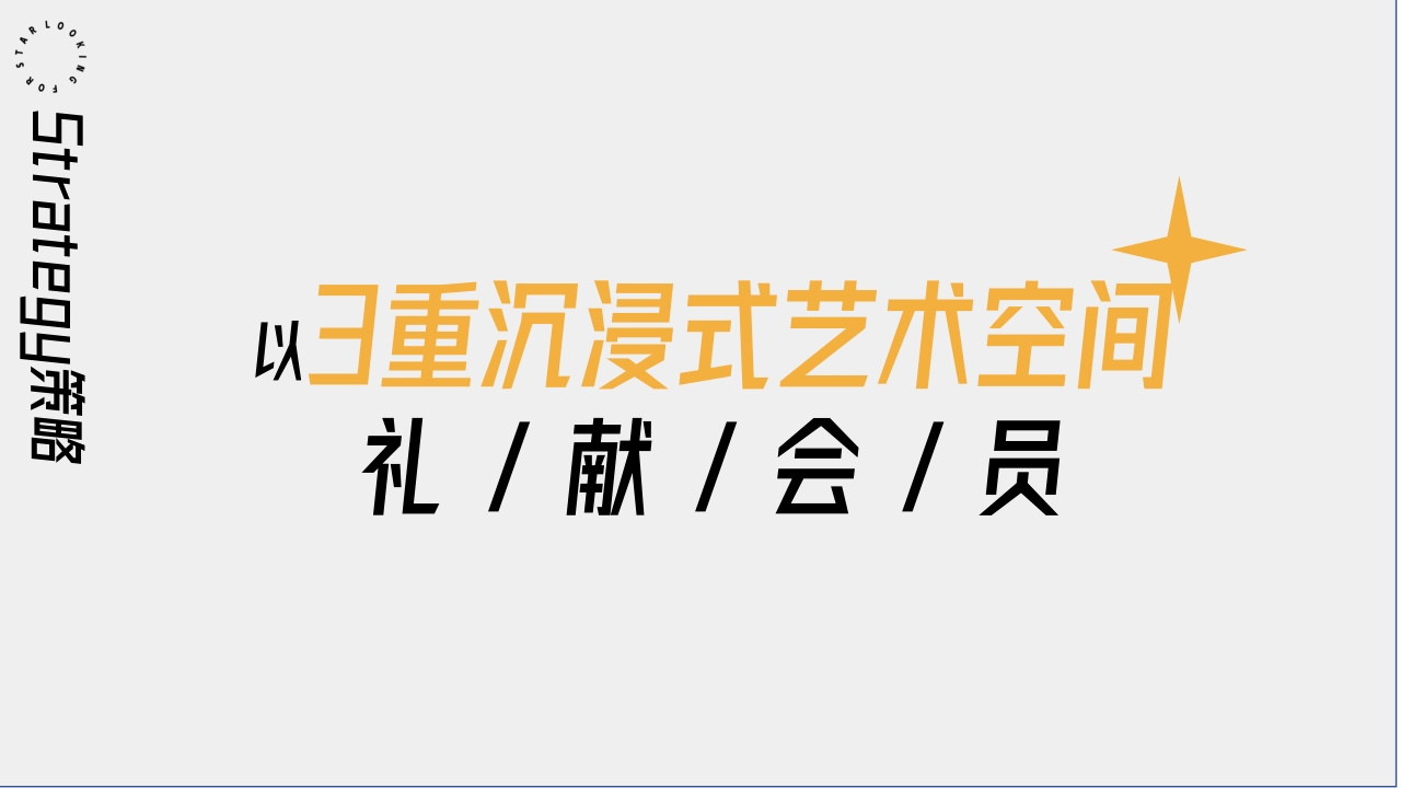 南坪协信星光时代广场跨年美陈档期活动策划方案