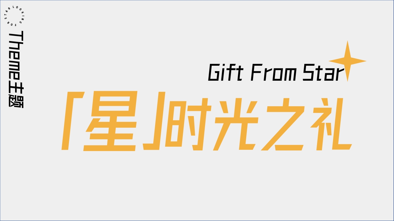 南坪协信星光时代广场跨年美陈档期活动策划方案