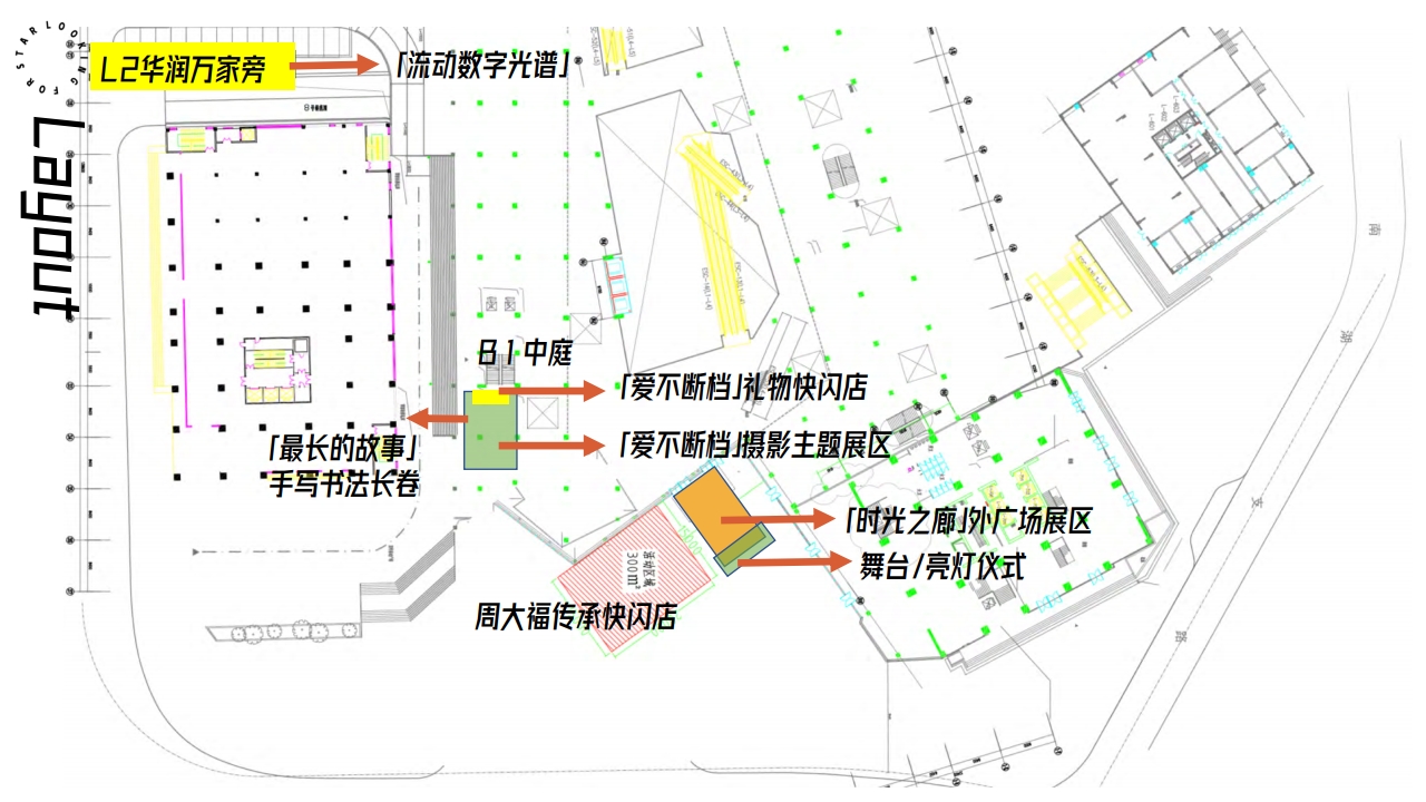 南坪协信星光时代广场跨年美陈档期活动策划方案
