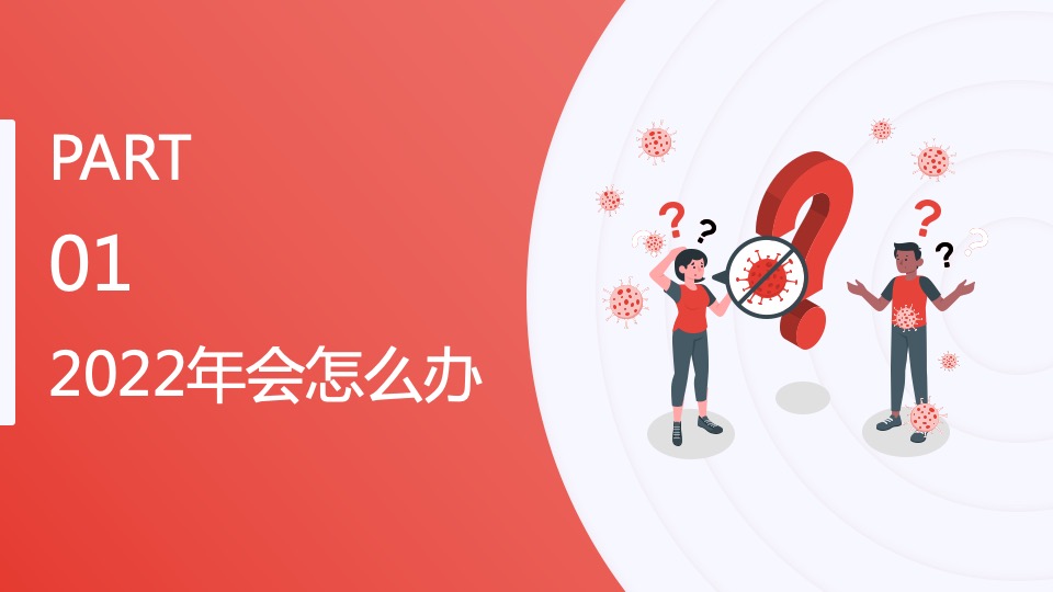 虎年无惧疫情的云年会方案