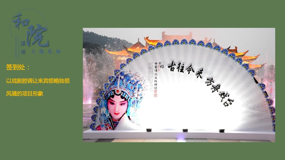 院售房部亮相活动