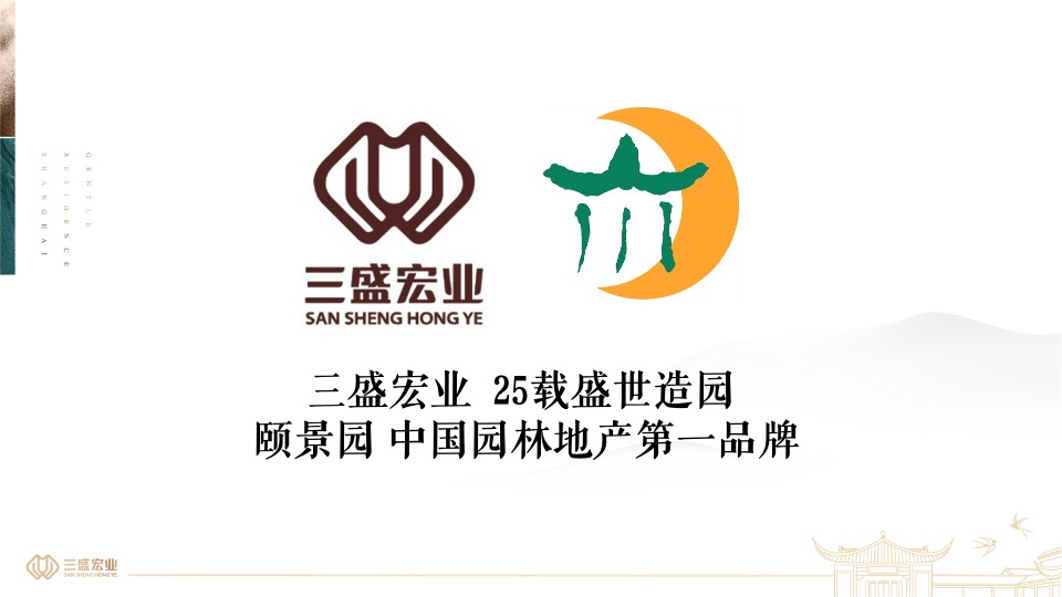 上海三盛颐景园·江南院项目提报（中式）