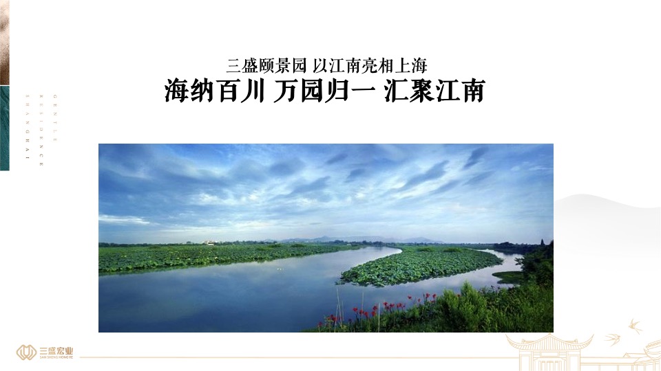 上海三盛颐景园·江南院项目提报（中式）