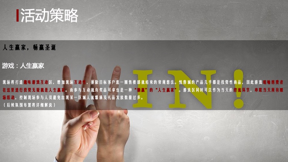 地产项目圣诞节系列暖场（乐享圣诞 狂欢不停主题）活动策划方案