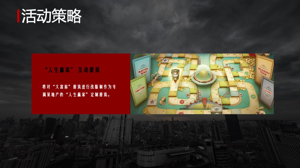 地产项目圣诞节系列暖场（乐享圣诞 狂欢不停主题）活动策划方案