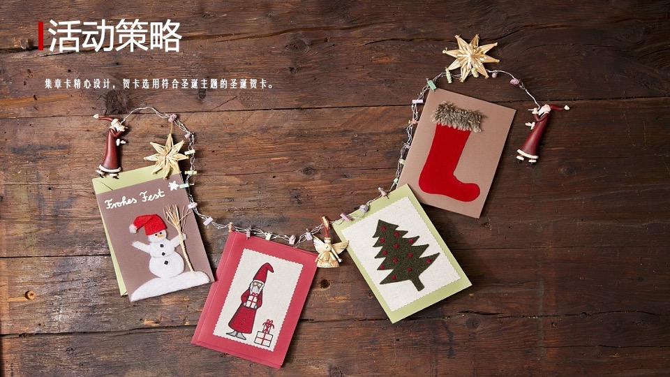 地产项目圣诞节系列暖场（乐享圣诞 狂欢不停主题）活动策划方案