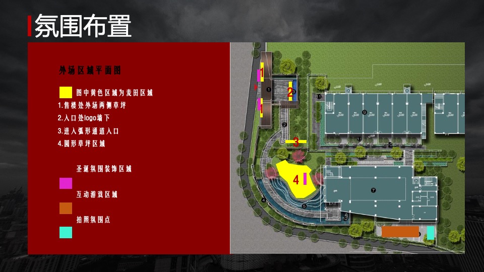 地产项目圣诞节系列暖场（乐享圣诞 狂欢不停主题）活动策划方案