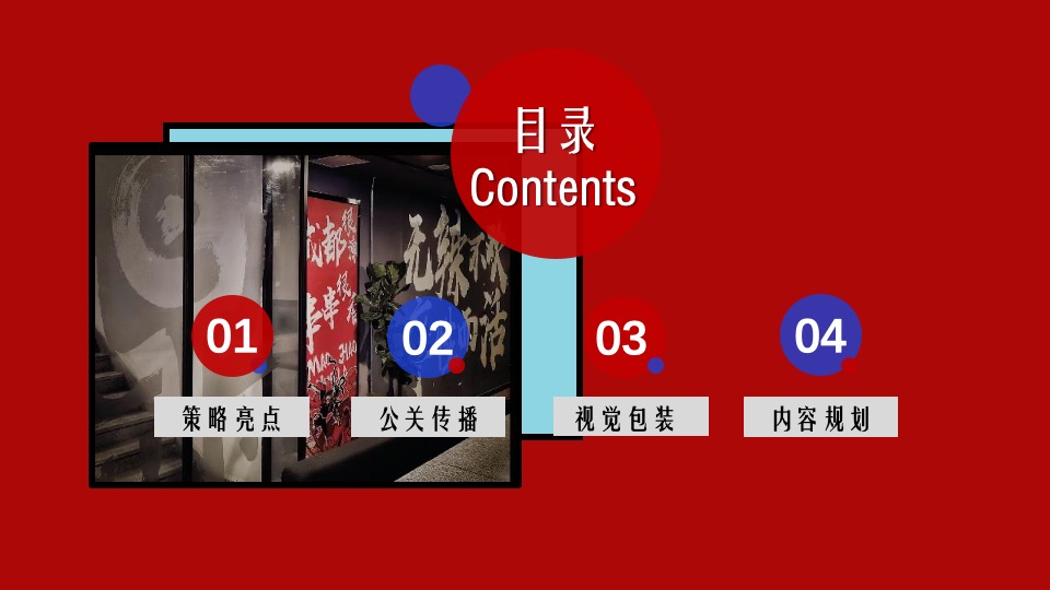 商业广场跨年狂欢节（潮玩新XX·国潮活力夜主题）活动策划方案