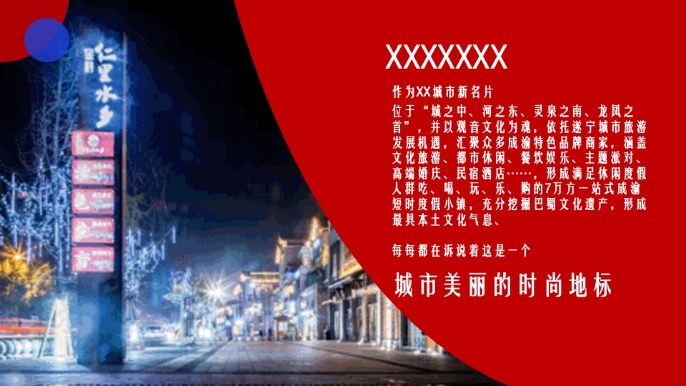 商业广场跨年狂欢节（潮玩新XX·国潮活力夜主题）活动策划方案