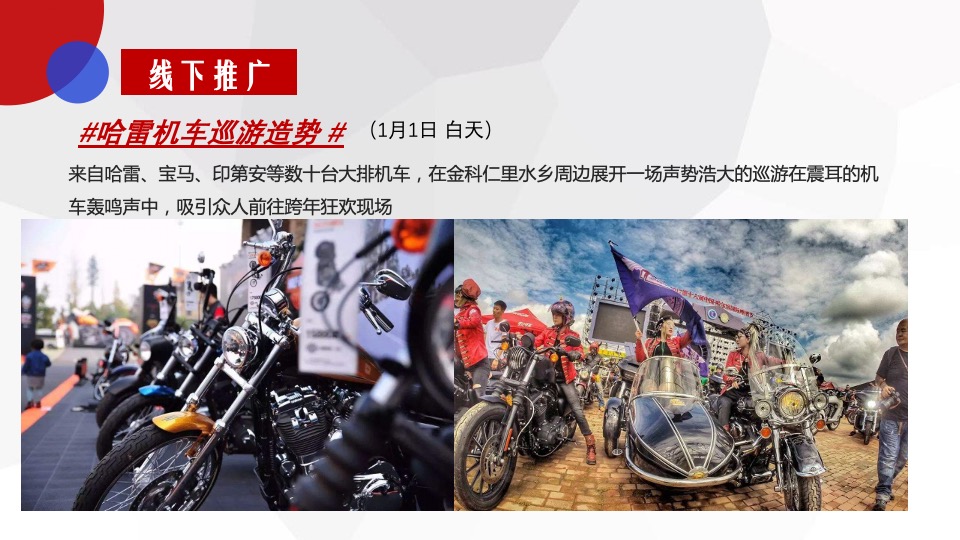 商业广场跨年狂欢节（潮玩新XX·国潮活力夜主题）活动策划方案