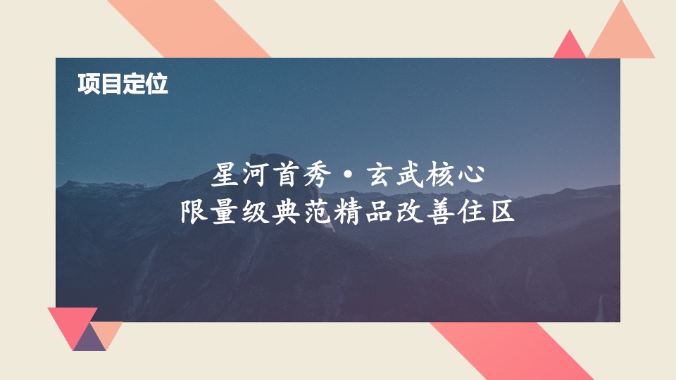 南京星河天赋G101营销拓盘报告